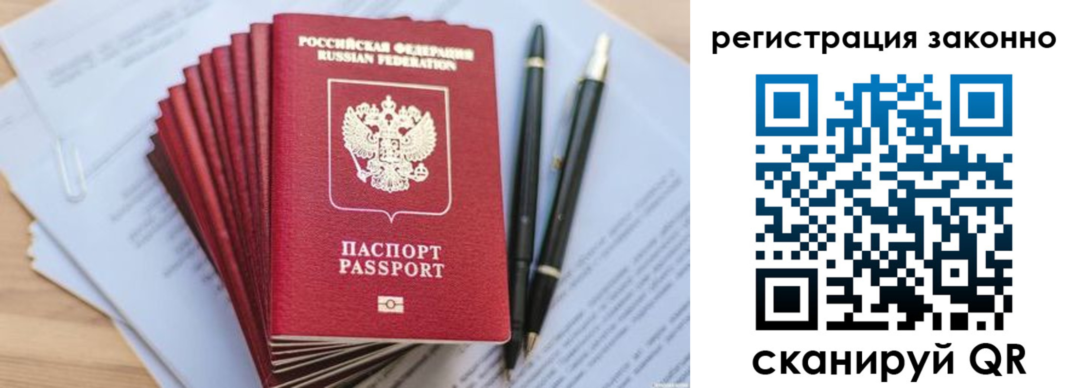 купить прописку в Хабаровске
