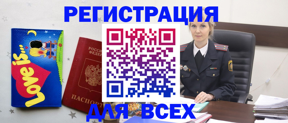 прописка 2025 в Хабаровске